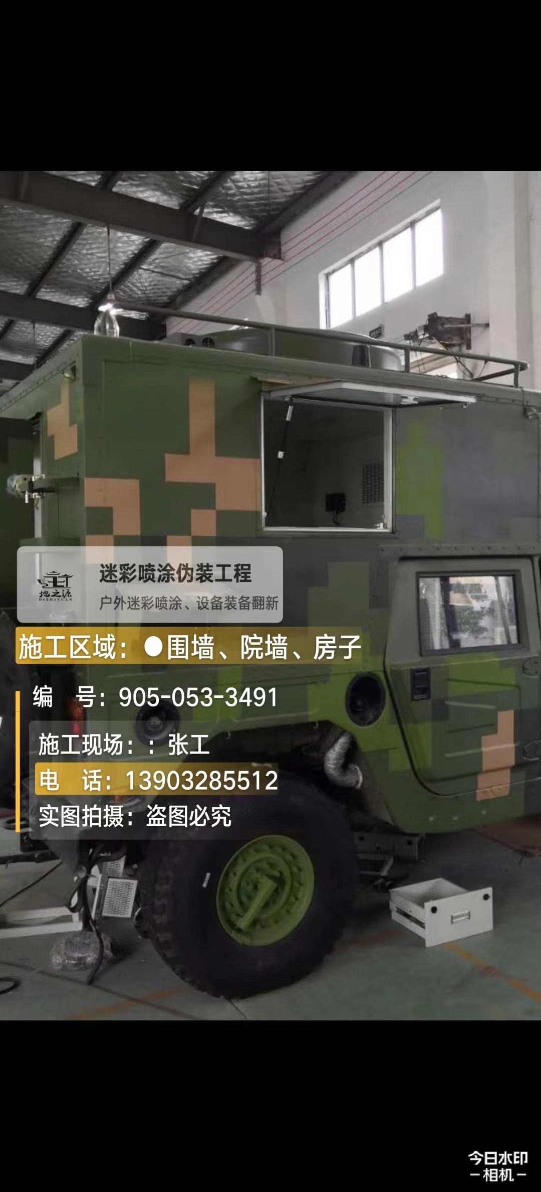 深圳  这份外墙迷彩漆施工报价清单按 “项目明细 